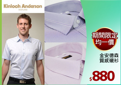 金安德森
質感襯衫