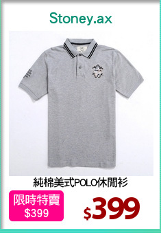 純棉美式POLO休閒衫