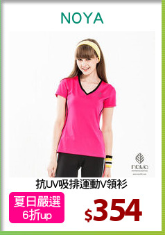 抗UV吸排運動V領衫