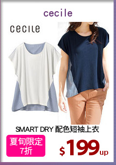 SMART DRY 配色短袖上衣