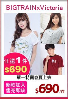 單一特賣春夏上衣