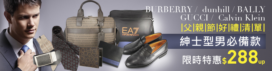 聯合品牌 父親節好禮