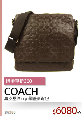 真皮壓紋logo翻蓋斜背包