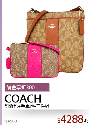 斜背包+手拿包-二件組