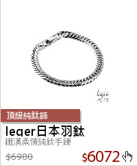 鐵漢柔情純鈦手鍊
