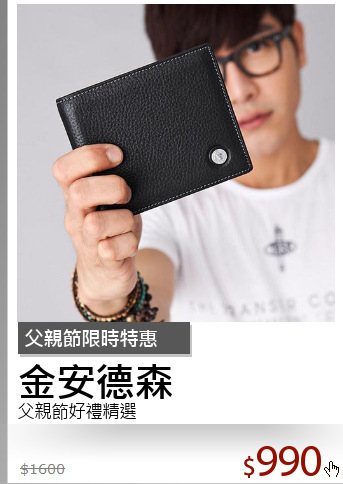 父親節好禮精選