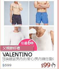 范倫鐵諾
男內衣/背心/男內褲任選6入組