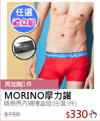 精緻男內褲禮盒組(任選3件)