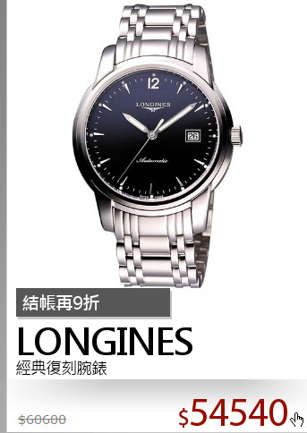 經典復刻腕錶