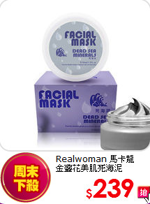 Realwoman 馬卡龍<br>金盞花美肌死海泥(100ml/罐)