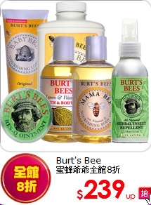 Burt's Bee<br>蜜蜂爺爺全館8折