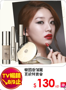 韓國香蒲麗 <br>
夏殺特賣會