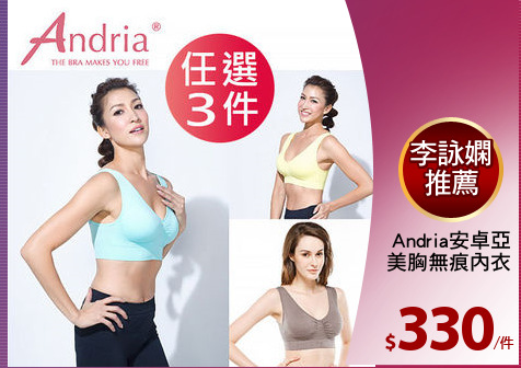 Andria安卓亞
美胸無痕內衣