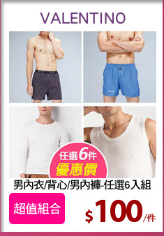 男內衣/背心/男內褲-任選6入組