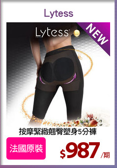 按摩緊緻翹臀塑身5分褲