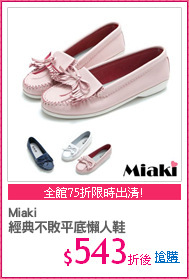 Miaki
經典不敗平底懶人鞋