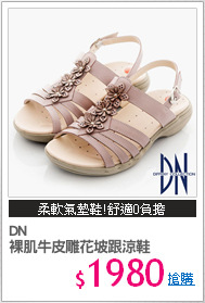 DN 
裸肌牛皮雕花坡跟涼鞋