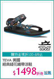 TEVA 美國
經典緹花織帶涼鞋