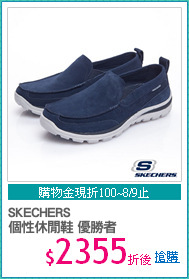 SKECHERS
個性休閒鞋 優勝者