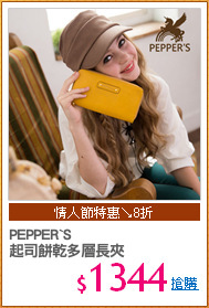 PEPPER`S
起司餅乾多層長夾