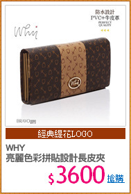 WHY 
亮麗色彩拼貼設計長皮夾