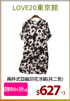 兩件式亞麻印花洋裝(共二色)