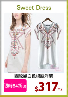 圖紋風白色棉麻洋裝