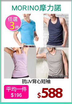 抗UV背心短袖