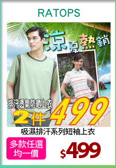 吸濕排汗系列短袖上衣