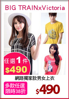 網路獨家款男女上衣