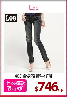 403 合身窄管牛仔褲