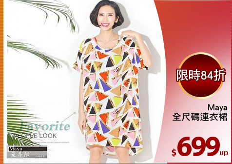 Maya
全尺碼連衣裙