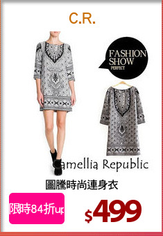 圖騰時尚連身衣