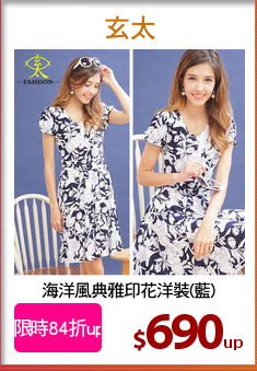 海洋風典雅印花洋裝(藍)