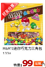 M&M'S迷你巧克力三角包133g