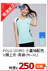 POLO UOMO 小蓋袖配色V領上衣-青綠(M~XL)