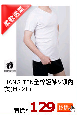 HANG TEN全棉短袖V領內衣(M~XL)