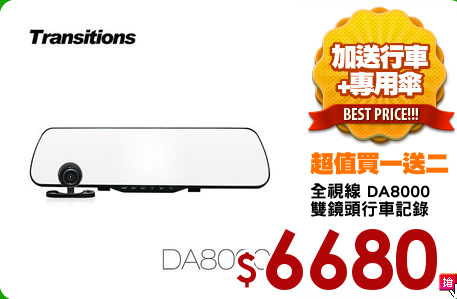 全視線 DA8000
雙鏡頭行車記錄