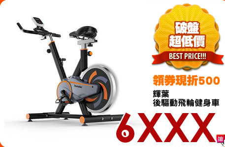 輝葉
後驅動飛輪健身車