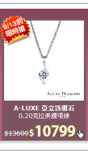 0.20克拉美鑽項鍊