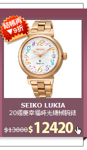 20週慶幸福時光機械腕錶