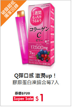 膠原蛋白凍綜合莓7入