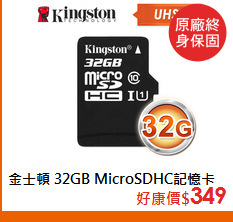 金士頓 32GB MicroSDHC記憶卡