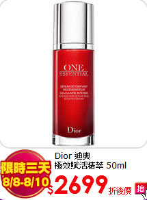 Dior 迪奧<br> 極效賦活精萃 50ml