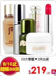 10大專櫃▼2件出貨