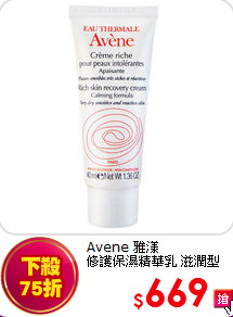 Avene 雅漾<br>修護保濕精華乳 滋潤型 40ml