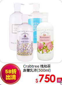 Crabtree 瑰柏翠<br> 
身體乳液(500ml)
