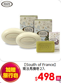 【South of France】<br>
南法馬賽皂2入