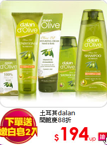 土耳其dalan <br>開館慶88折