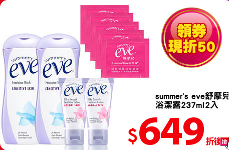 summer's eve舒摩兒
浴潔露237ml2入